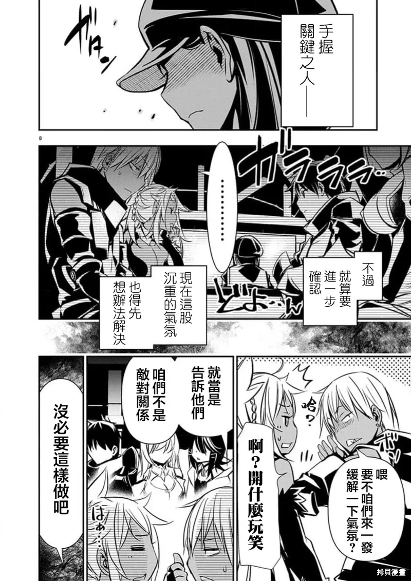 異世界Green hat man～用最強技能讓基友的女人惡墮 ～,第65话,第9张