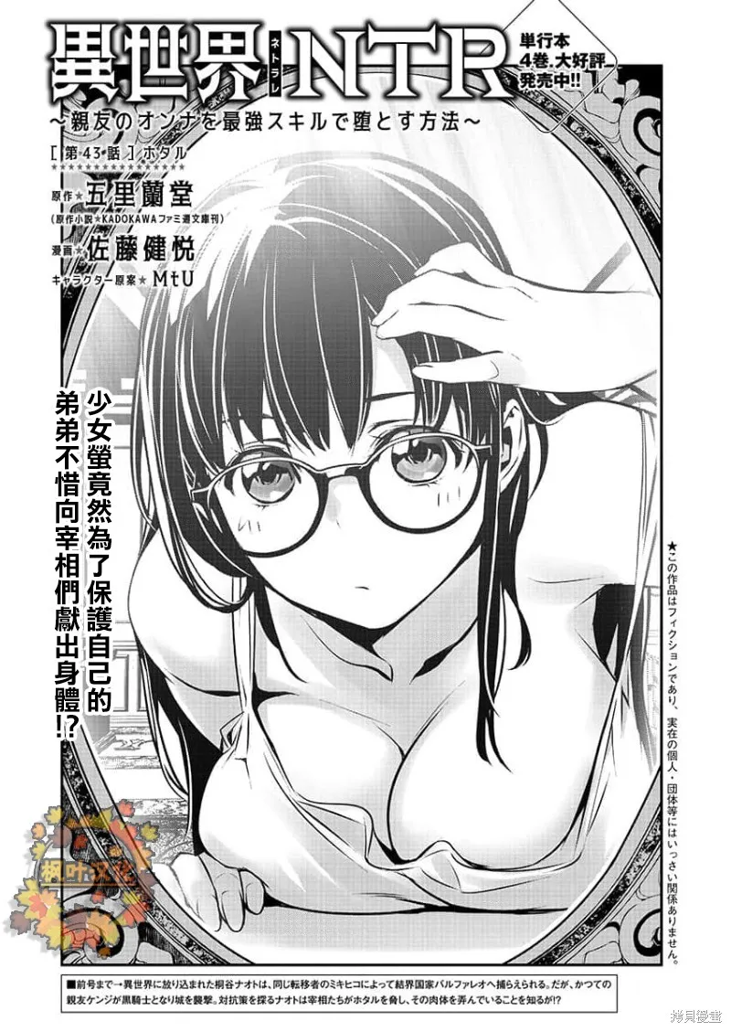 異世界Green hat man～用最強技能讓基友的女人惡墮 ～,第43话,第1张