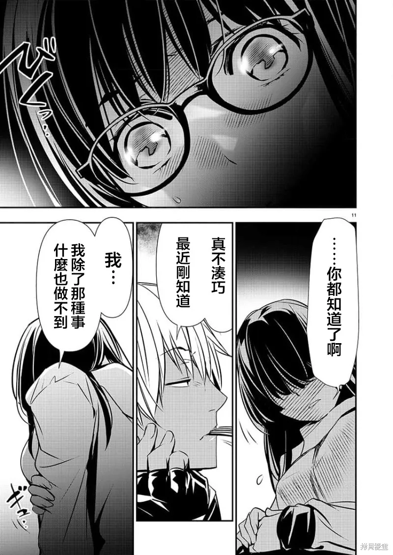 異世界Green hat man～用最強技能讓基友的女人惡墮 ～,第43话,第11张