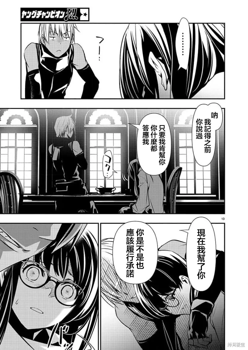 異世界Green hat man～用最強技能讓基友的女人惡墮 ～,第43话,第13张