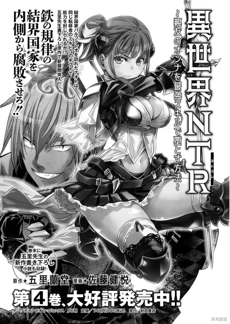 異世界Green hat man～用最強技能讓基友的女人惡墮 ～,第43话,第19张