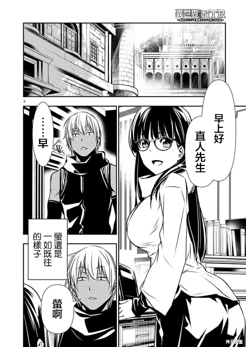 異世界Green hat man～用最強技能讓基友的女人惡墮 ～,第43话,第2张