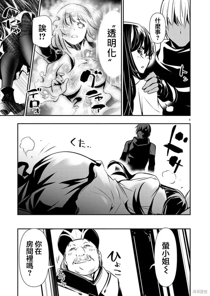 異世界Green hat man～用最強技能讓基友的女人惡墮 ～,第43话,第3张