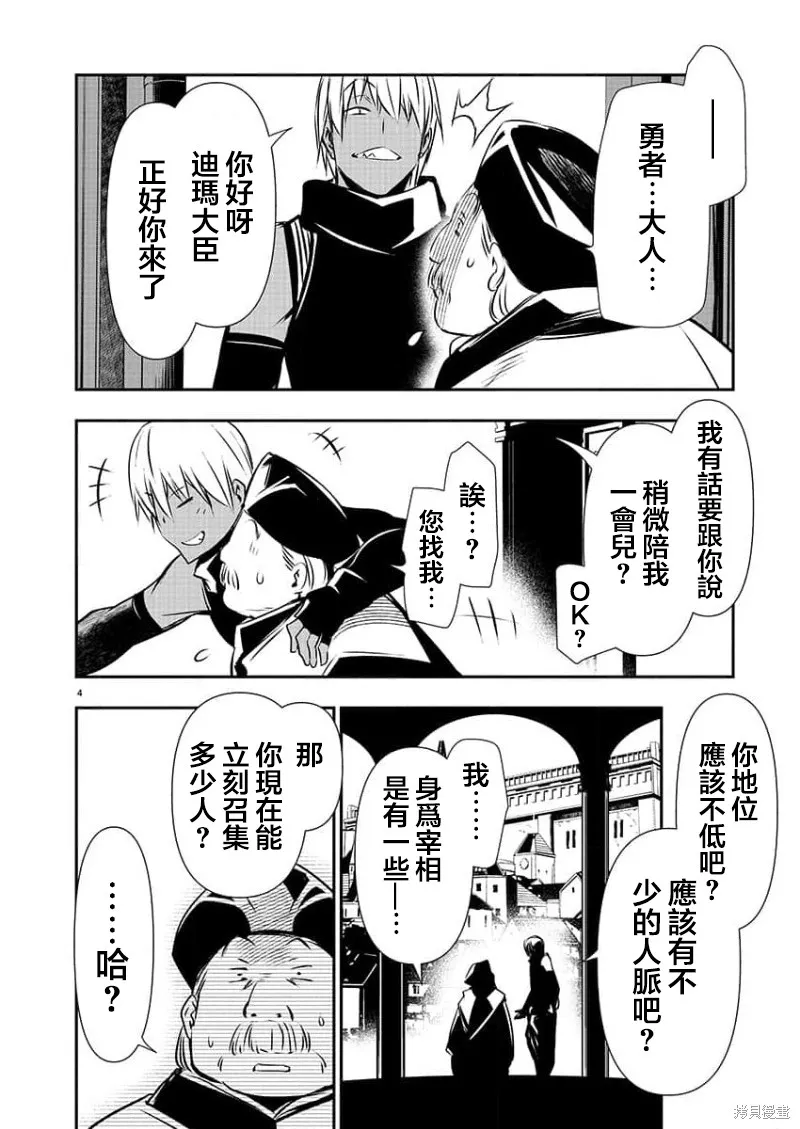 異世界Green hat man～用最強技能讓基友的女人惡墮 ～,第43话,第4张