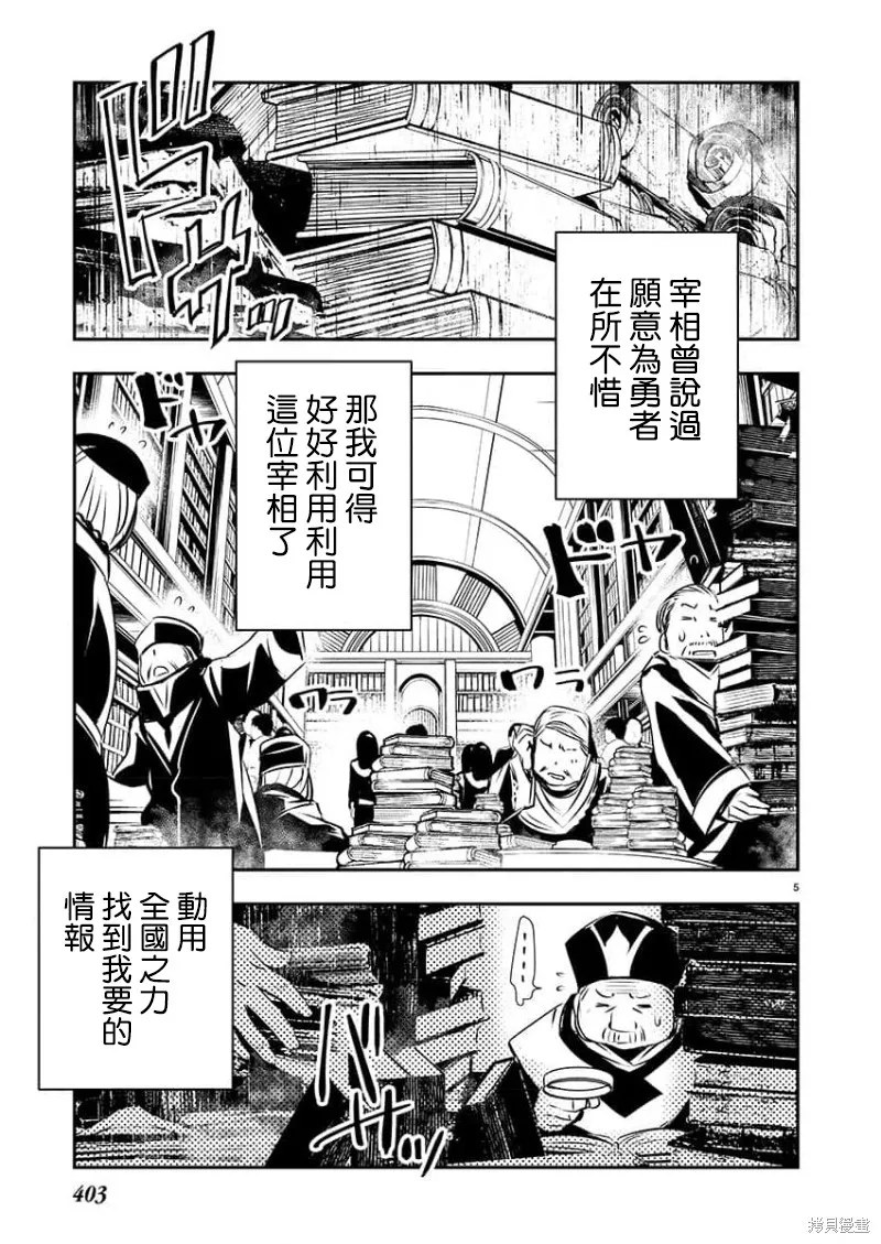 異世界Green hat man～用最強技能讓基友的女人惡墮 ～,第43话,第5张
