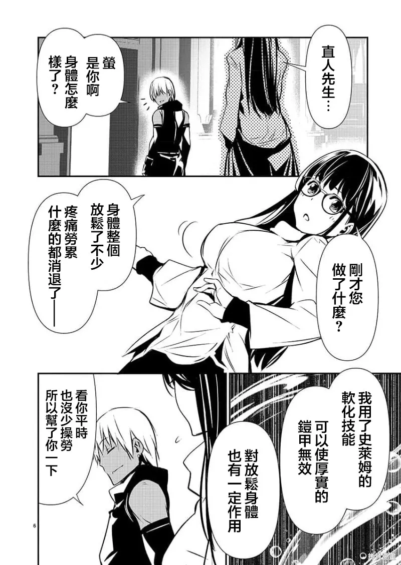 異世界Green hat man～用最強技能讓基友的女人惡墮 ～,第43话,第6张