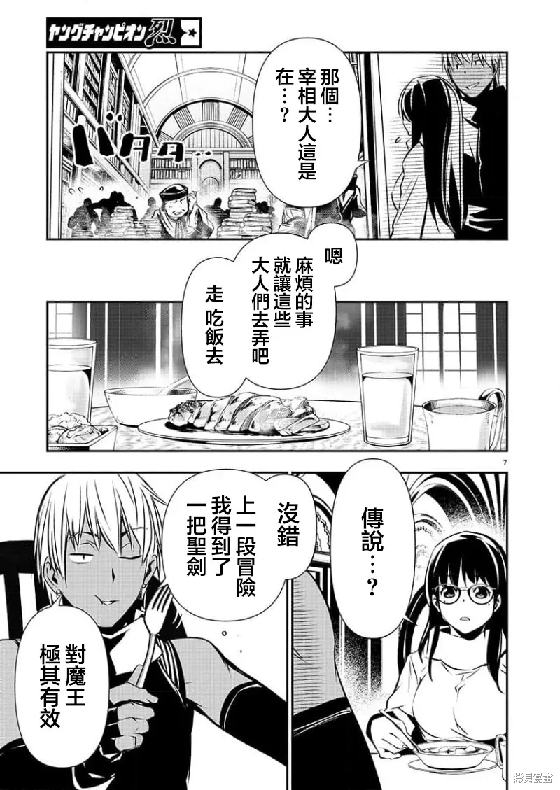 異世界Green hat man～用最強技能讓基友的女人惡墮 ～,第43话,第7张