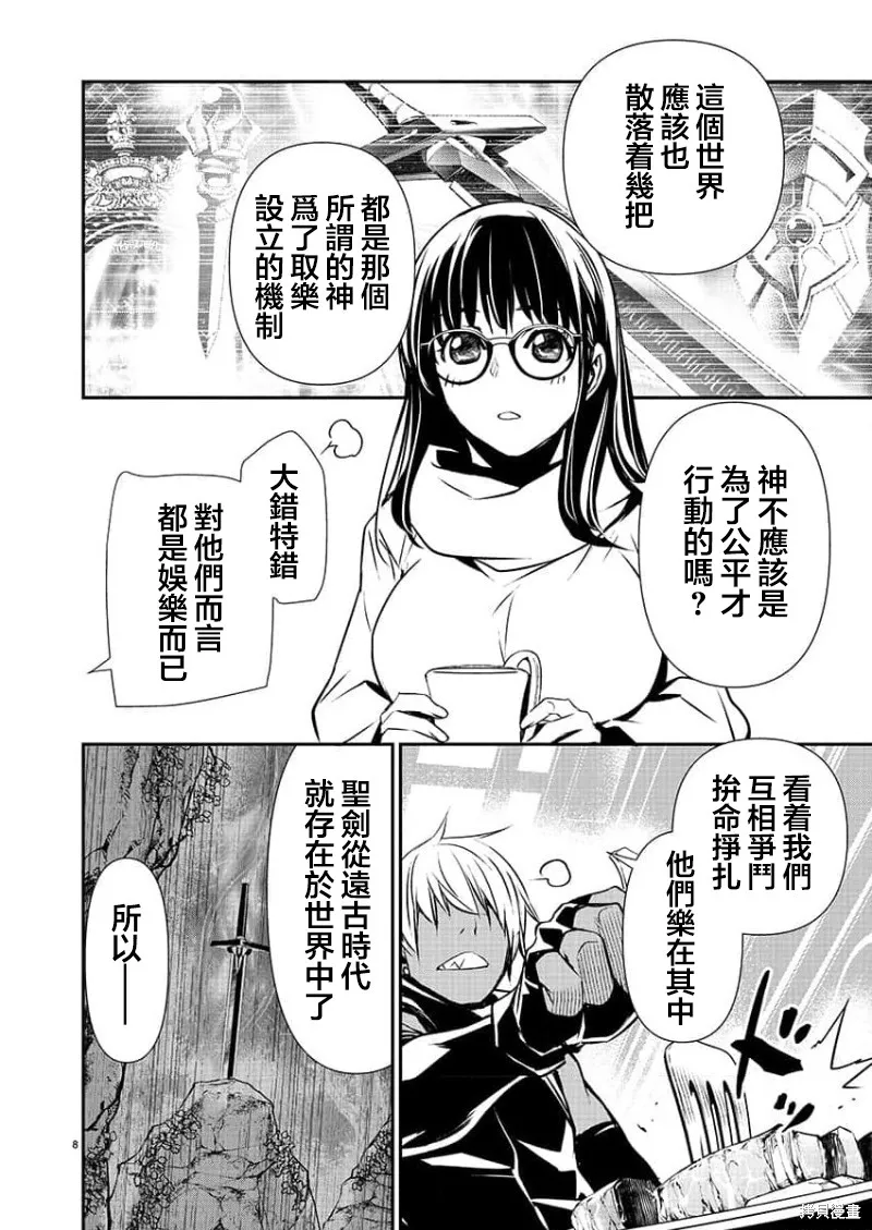 異世界Green hat man～用最強技能讓基友的女人惡墮 ～,第43话,第8张