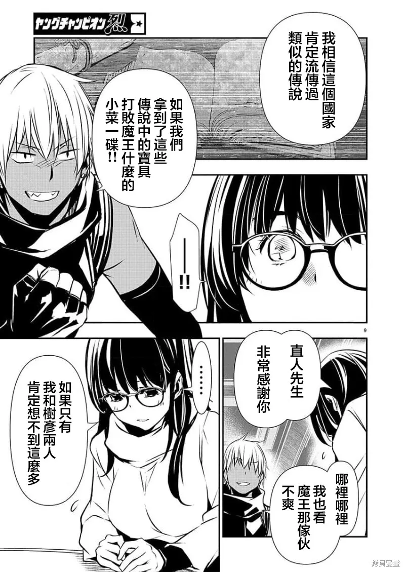 異世界Green hat man～用最強技能讓基友的女人惡墮 ～,第43话,第9张