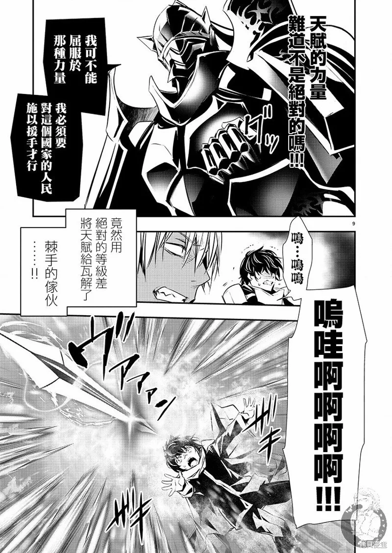 異世界Green hat man～用最強技能讓基友的女人惡墮 ～,第40话,第10张