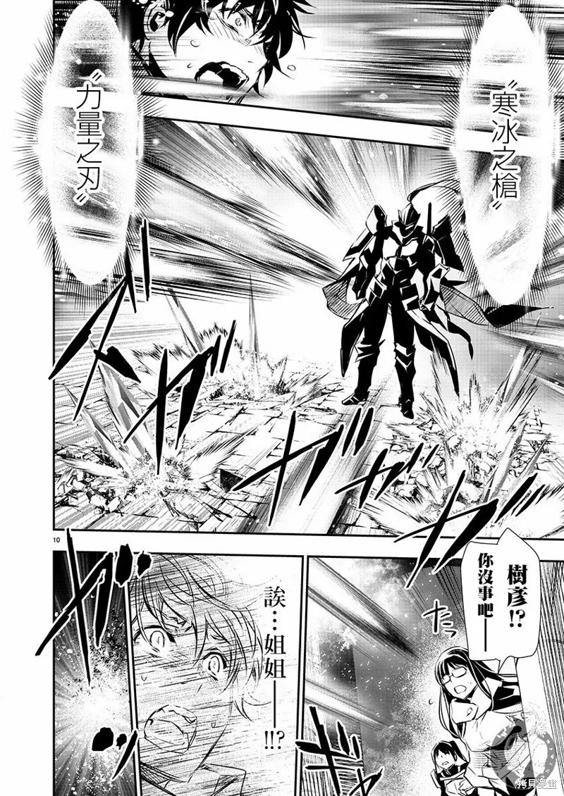 異世界Green hat man～用最強技能讓基友的女人惡墮 ～,第40话,第11张