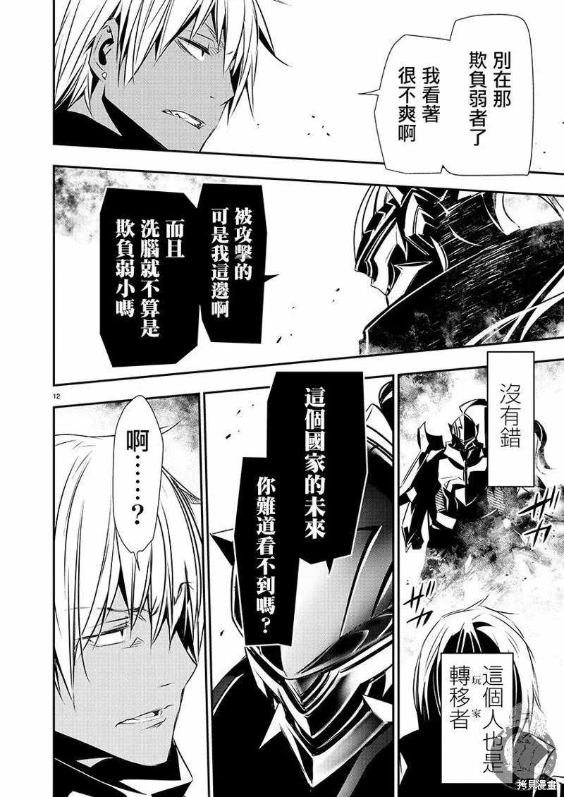 異世界Green hat man～用最強技能讓基友的女人惡墮 ～,第40话,第13张
