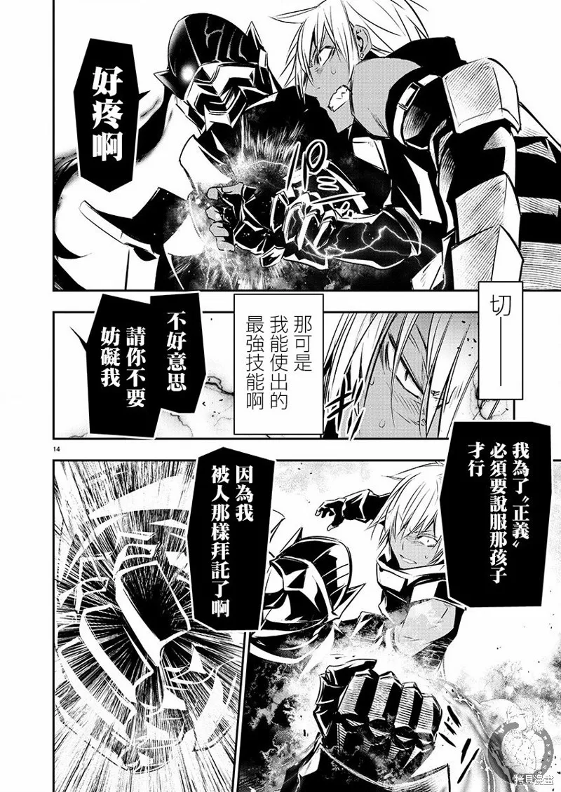異世界Green hat man～用最強技能讓基友的女人惡墮 ～,第40话,第15张