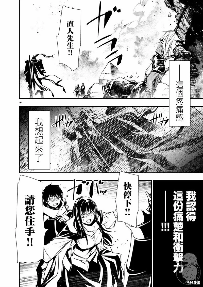 異世界Green hat man～用最強技能讓基友的女人惡墮 ～,第40话,第17张