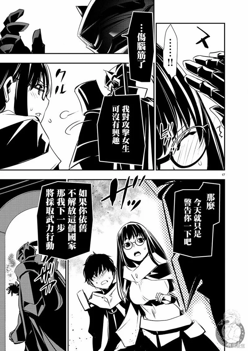 異世界Green hat man～用最強技能讓基友的女人惡墮 ～,第40话,第18张