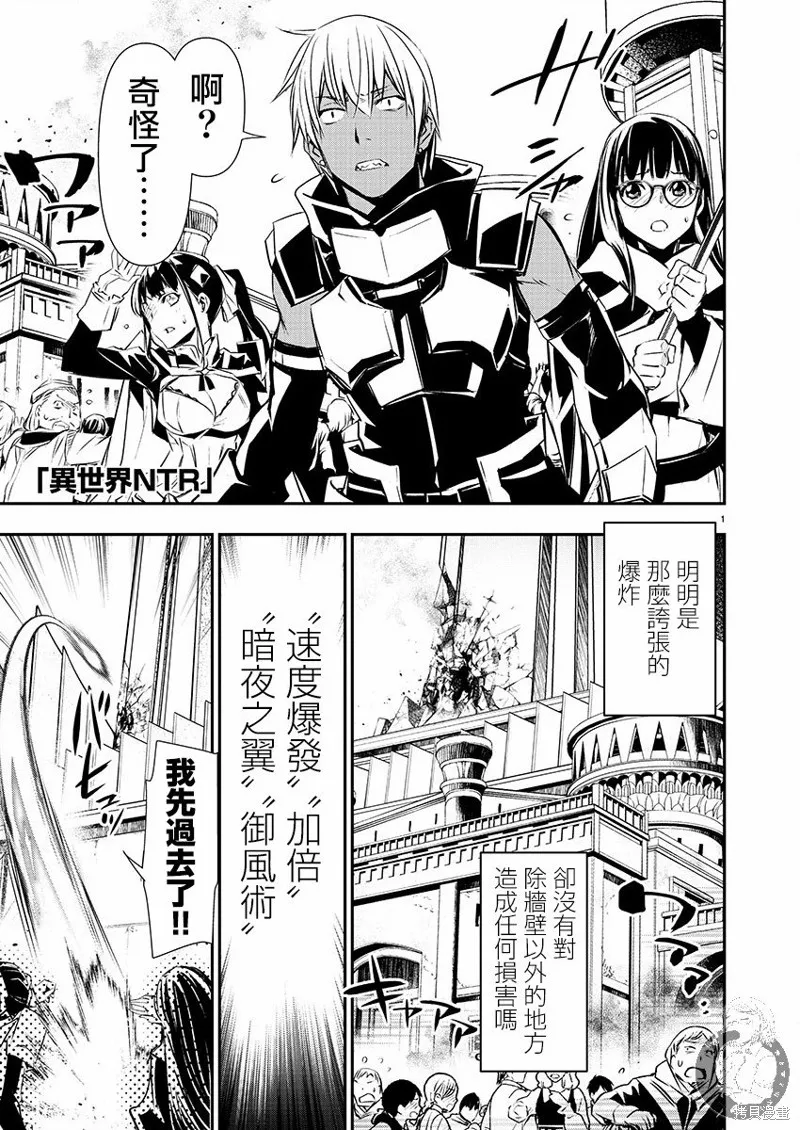 異世界Green hat man～用最強技能讓基友的女人惡墮 ～,第40话,第2张