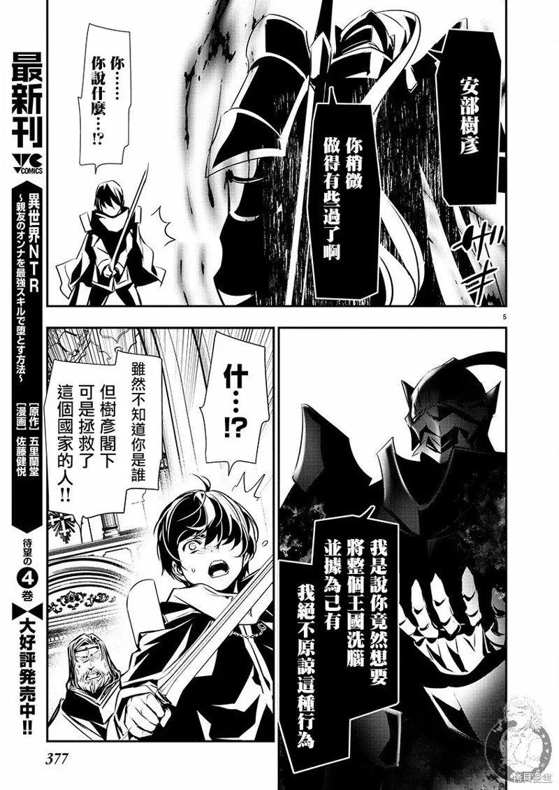 異世界Green hat man～用最強技能讓基友的女人惡墮 ～,第40话,第6张