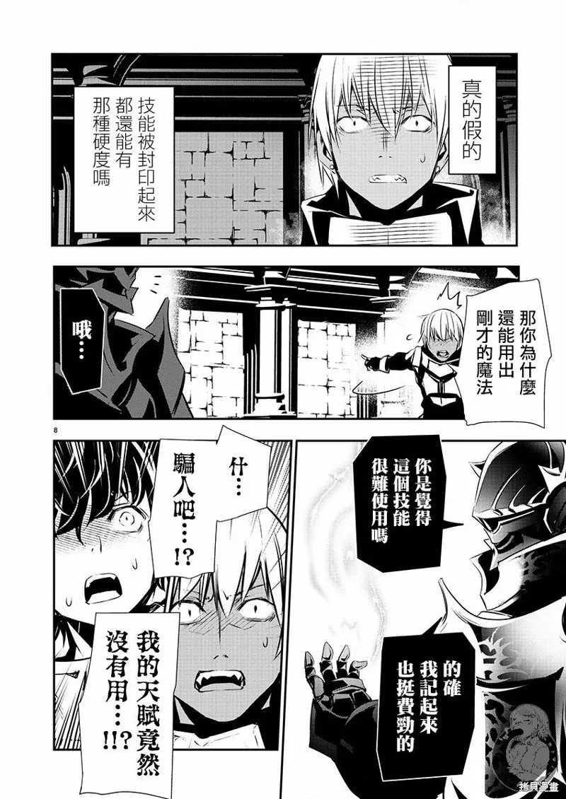 異世界Green hat man～用最強技能讓基友的女人惡墮 ～,第40话,第9张