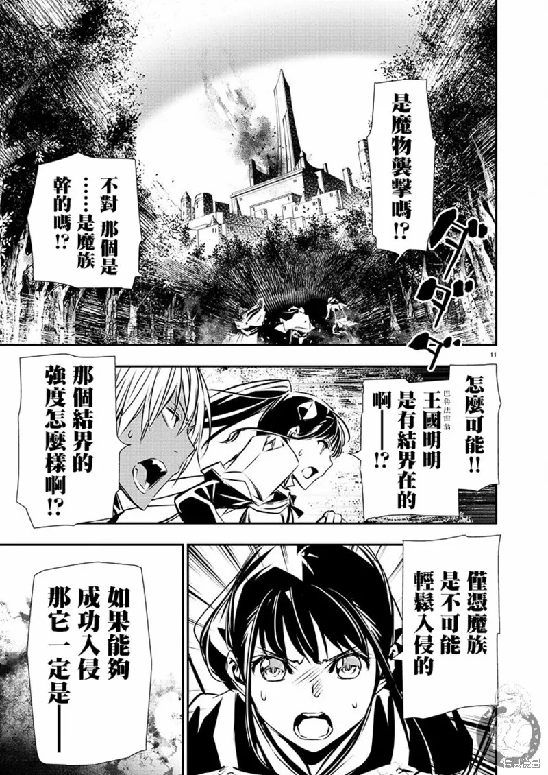 異世界Green hat man～用最強技能讓基友的女人惡墮 ～,第39话,第11张