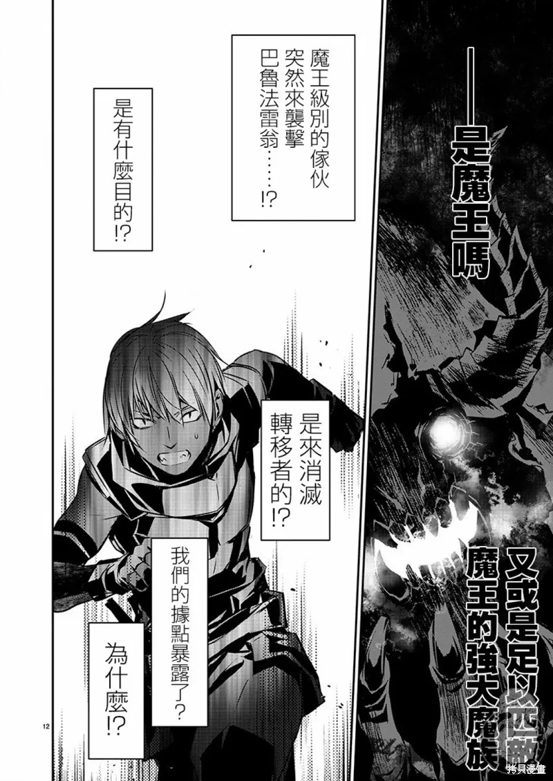 異世界Green hat man～用最強技能讓基友的女人惡墮 ～,第39话,第12张