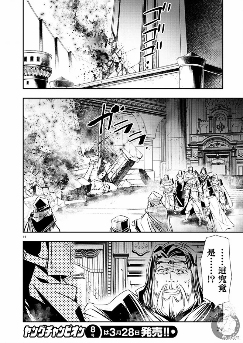 異世界Green hat man～用最強技能讓基友的女人惡墮 ～,第39话,第14张