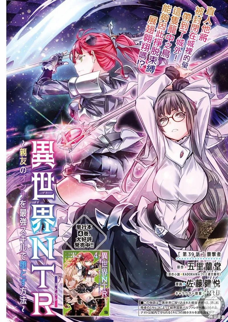 異世界Green hat man～用最強技能讓基友的女人惡墮 ～,第39话,第2张