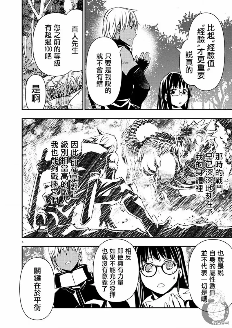 異世界Green hat man～用最強技能讓基友的女人惡墮 ～,第39话,第4张
