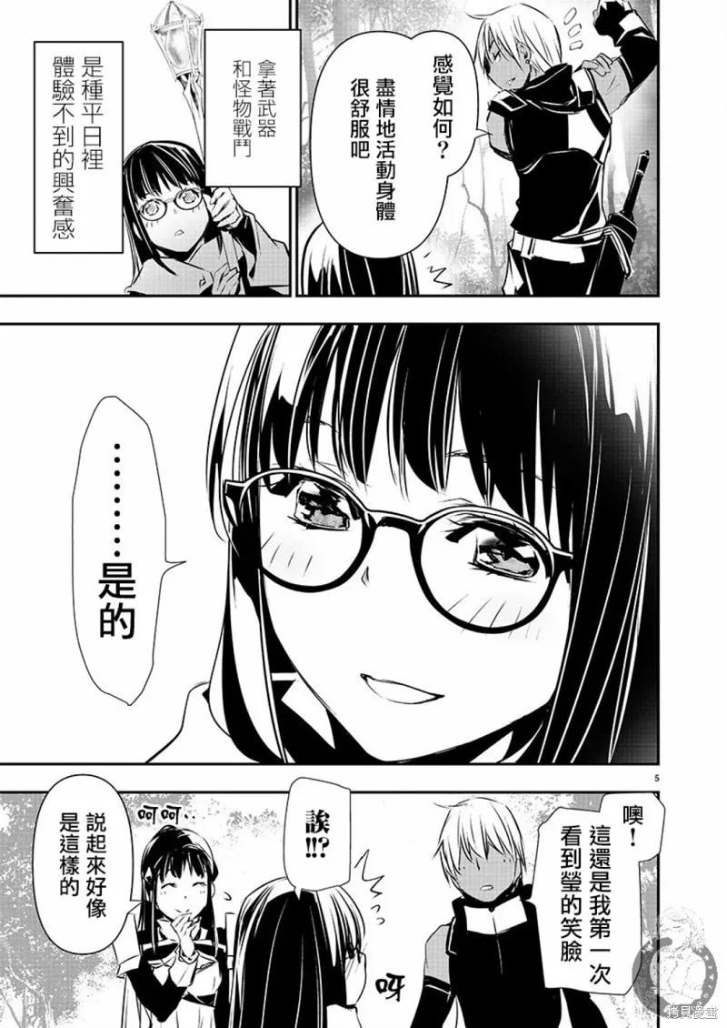 異世界Green hat man～用最強技能讓基友的女人惡墮 ～,第39话,第5张