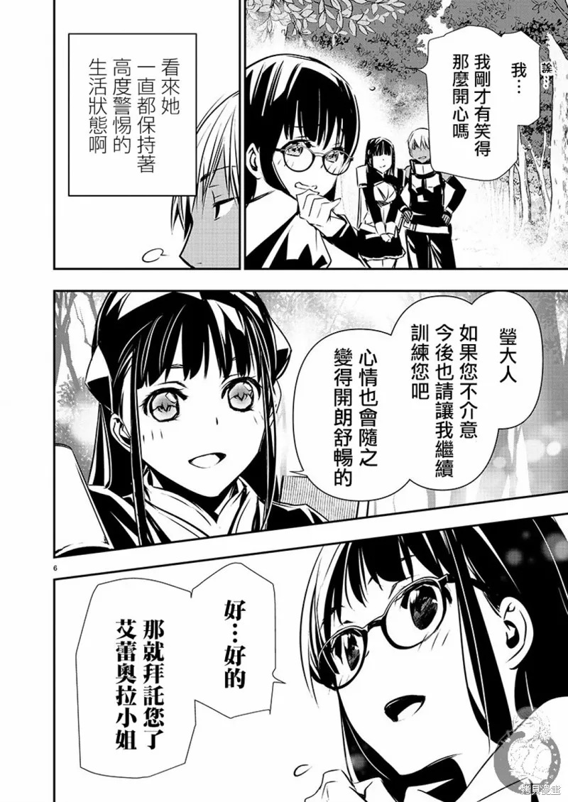 異世界Green hat man～用最強技能讓基友的女人惡墮 ～,第39话,第6张