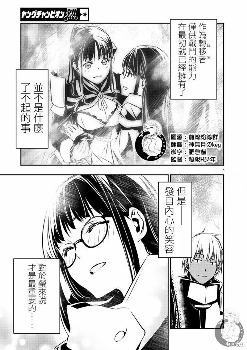 異世界Green hat man～用最強技能讓基友的女人惡墮 ～,第39话,第7张