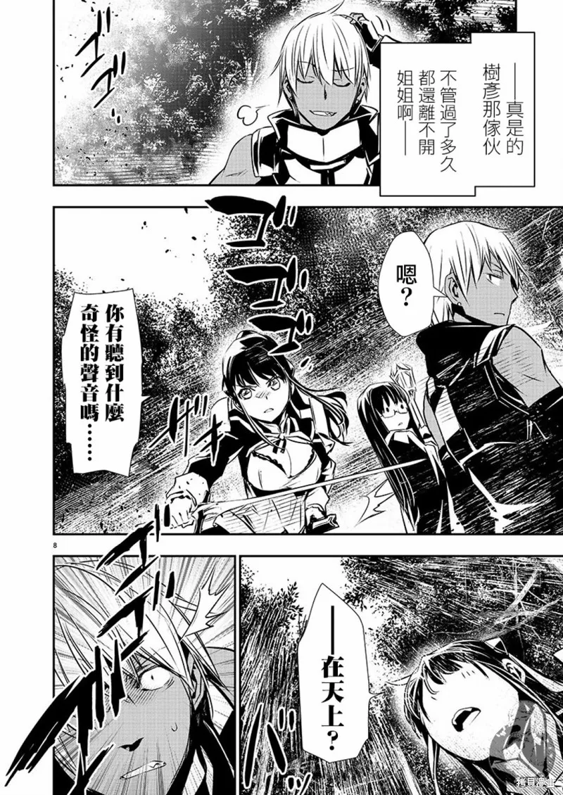 異世界Green hat man～用最強技能讓基友的女人惡墮 ～,第39话,第8张