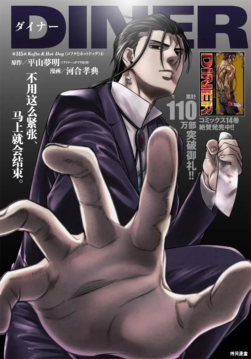 殺手餐廳,第145话,第1张