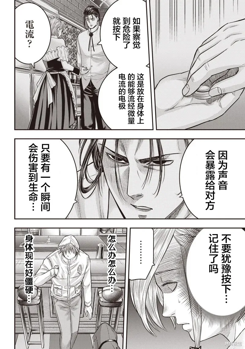 殺手餐廳,第145话,第13张