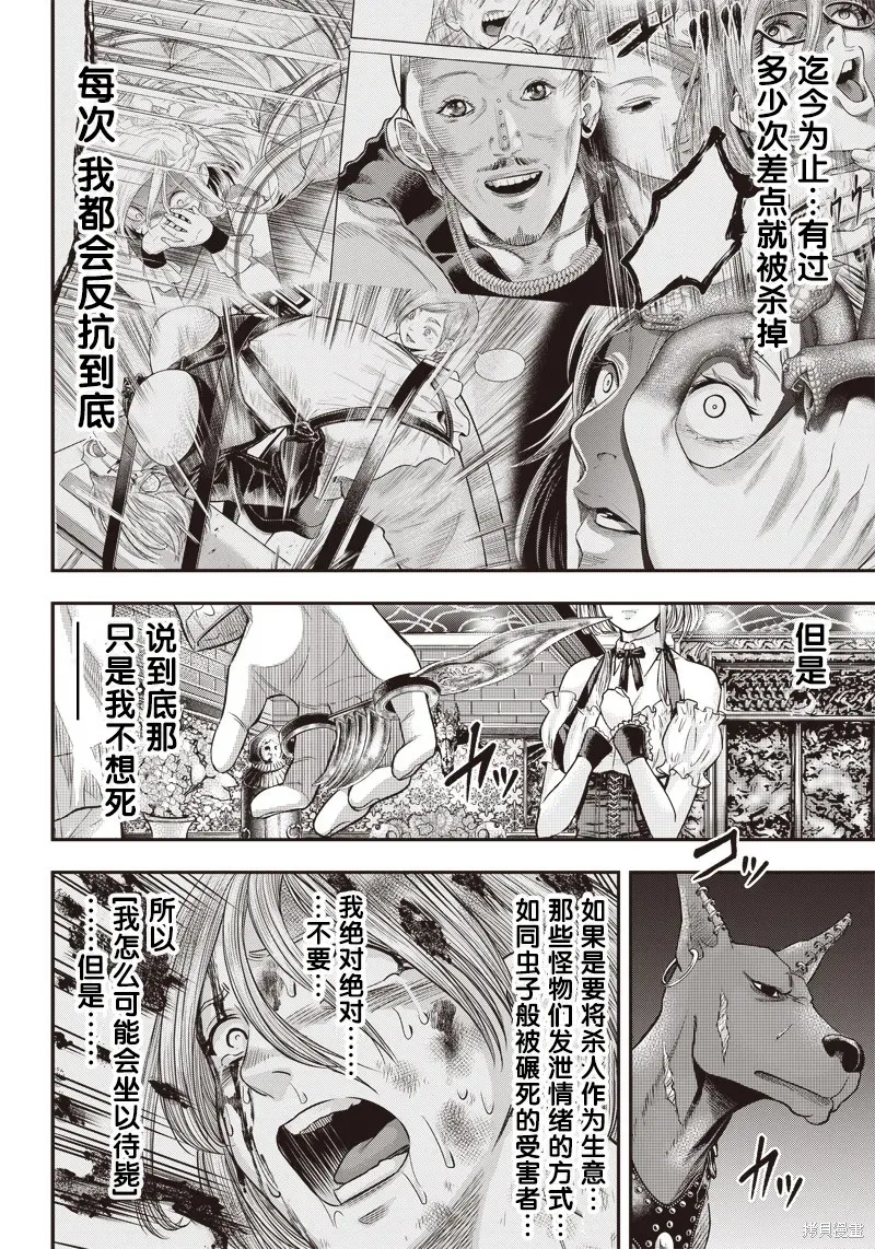 殺手餐廳,第145话,第15张