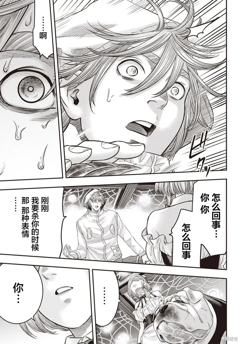 殺手餐廳,第145话,第18张