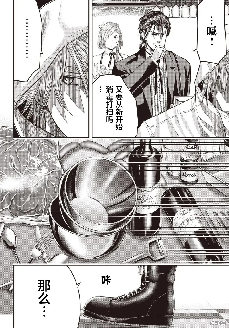 殺手餐廳,第145话,第3张