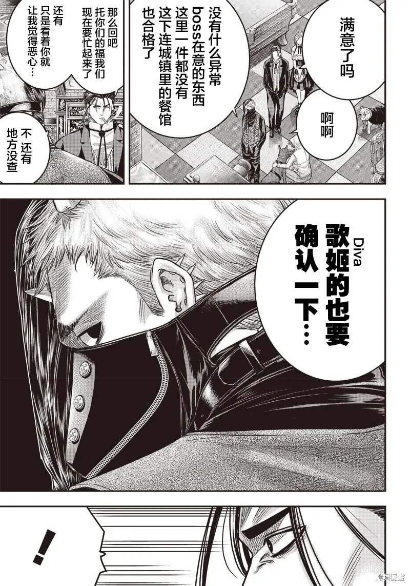 殺手餐廳,第145话,第4张