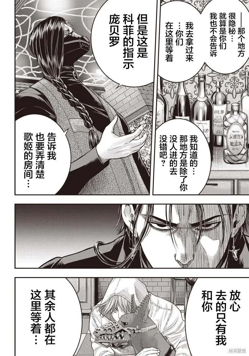 殺手餐廳,第145话,第5张