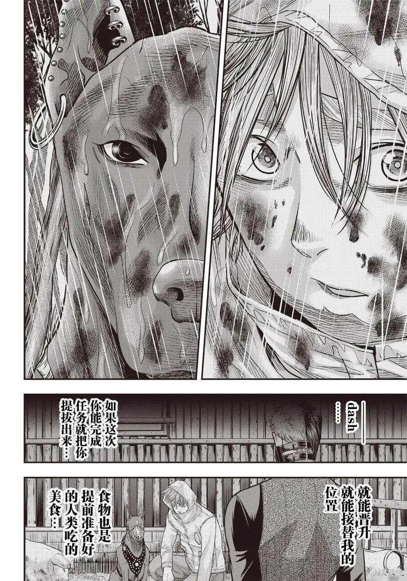 殺手餐廳,第145话,第9张