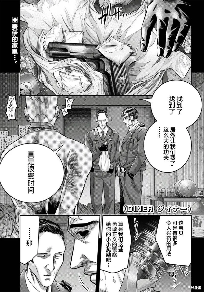 殺手餐廳,第130话,第1张