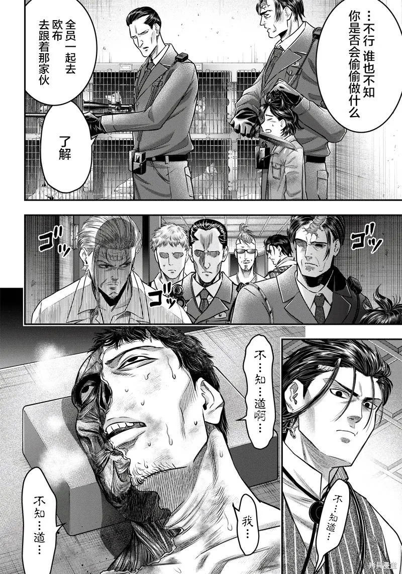 殺手餐廳,第130话,第10张