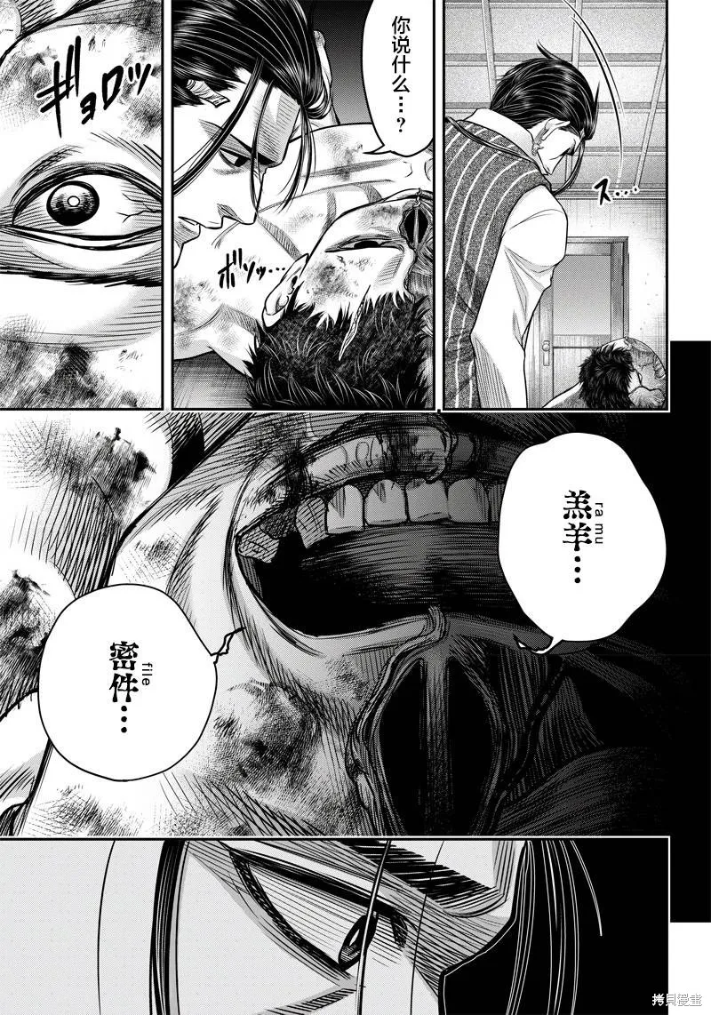 殺手餐廳,第130话,第11张