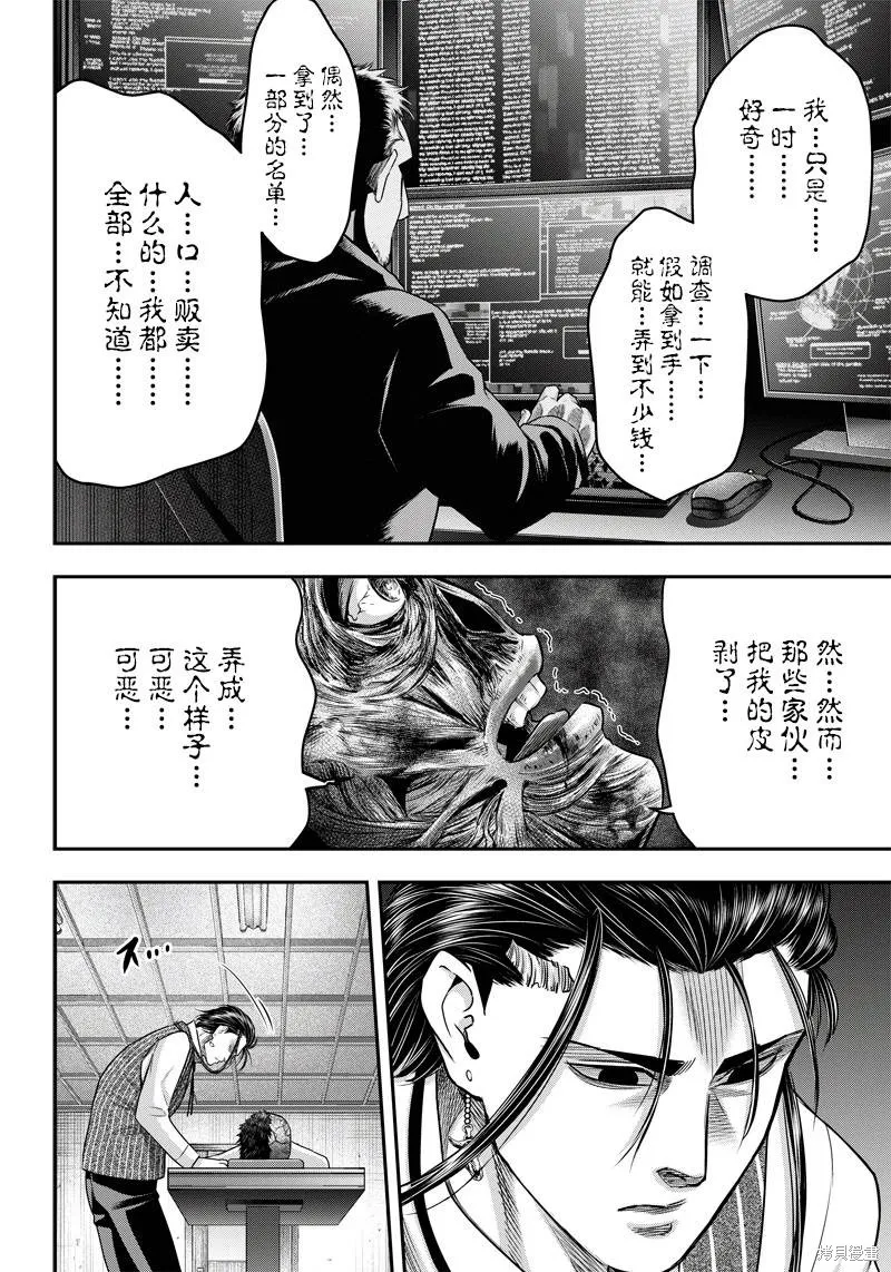 殺手餐廳,第130话,第12张
