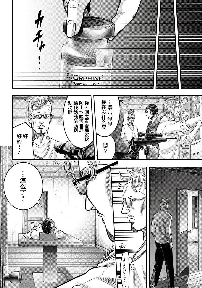 殺手餐廳,第130话,第14张