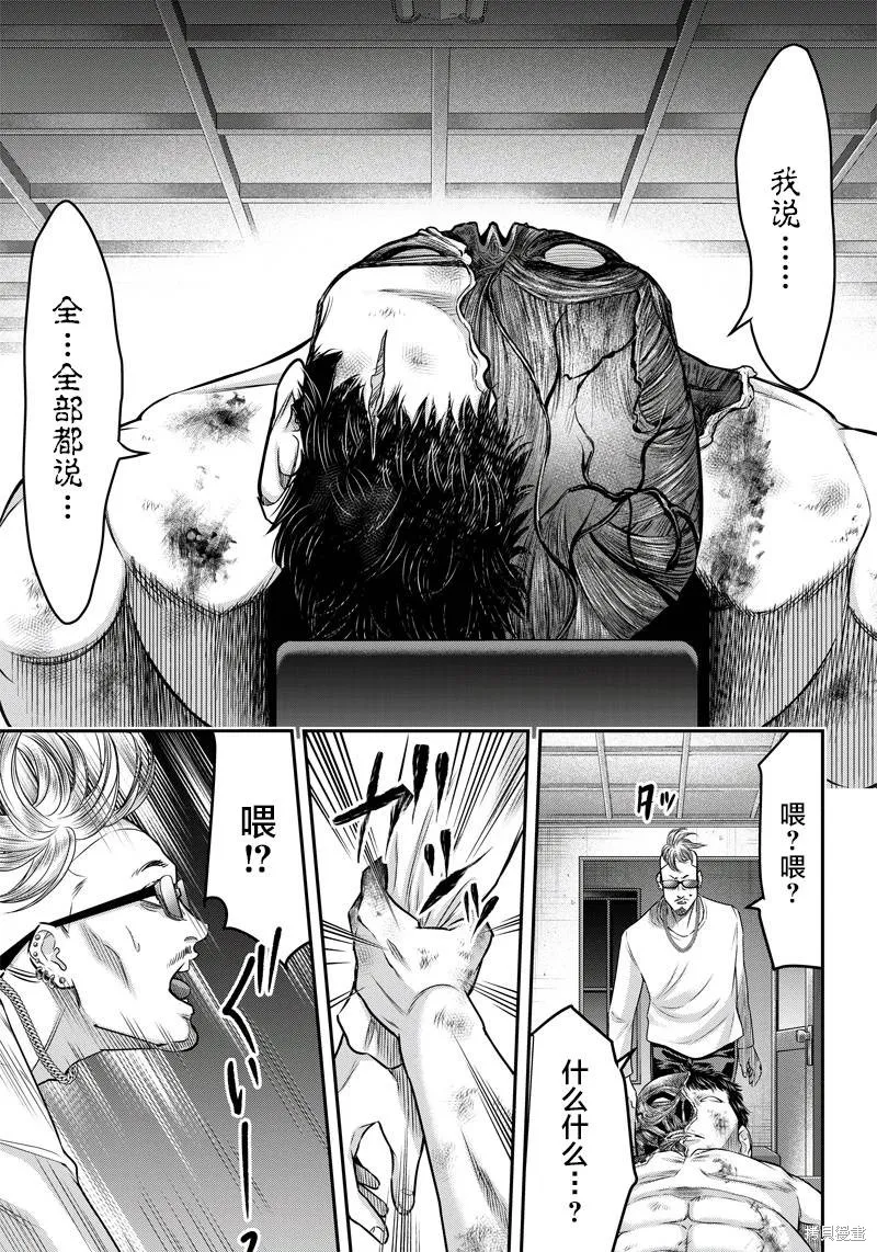 殺手餐廳,第130话,第15张