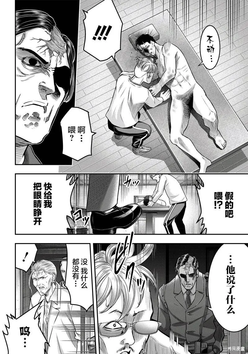 殺手餐廳,第130话,第18张