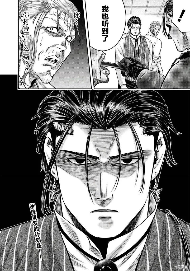 殺手餐廳,第130话,第20张