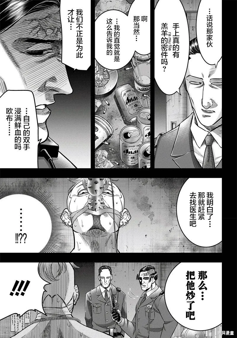 殺手餐廳,第130话,第3张