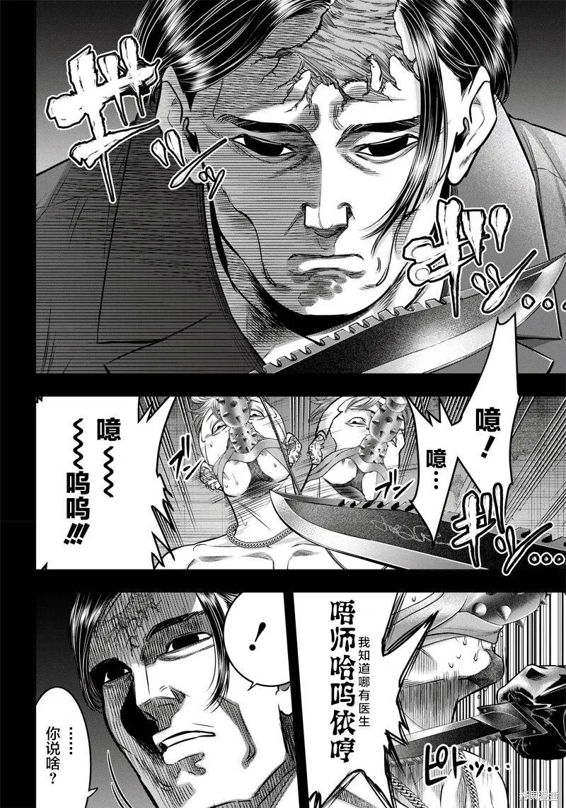 殺手餐廳,第130话,第4张