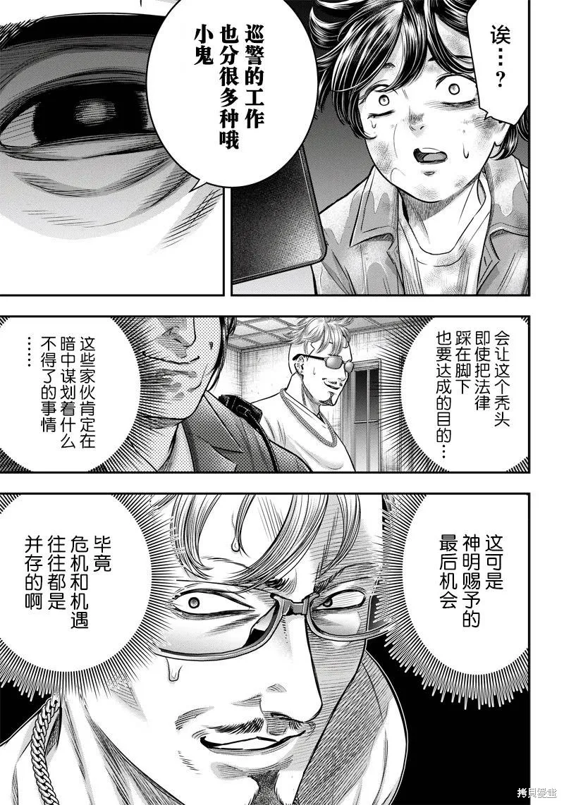 殺手餐廳,第130话,第7张